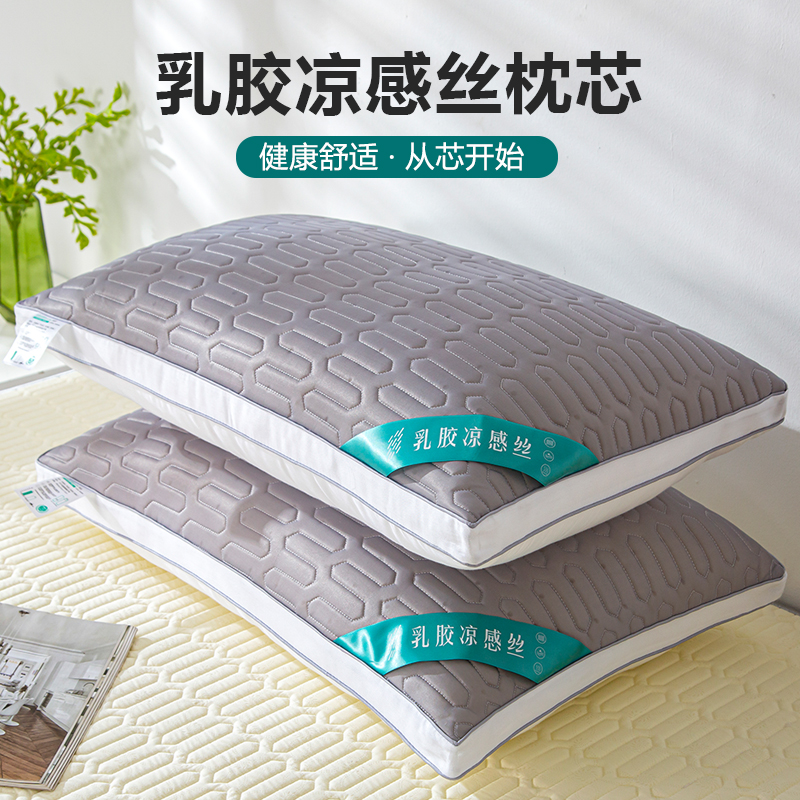 2023新款乳胶凉感丝枕系列枕头枕芯