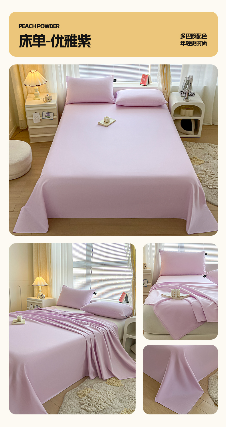 床单-优雅紫.jpg
