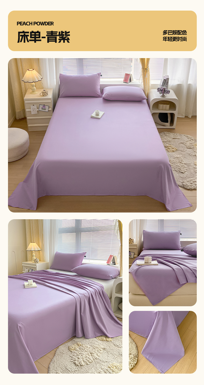 床单-青紫.jpg