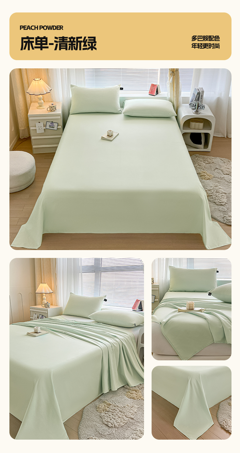 床单-清新绿.jpg