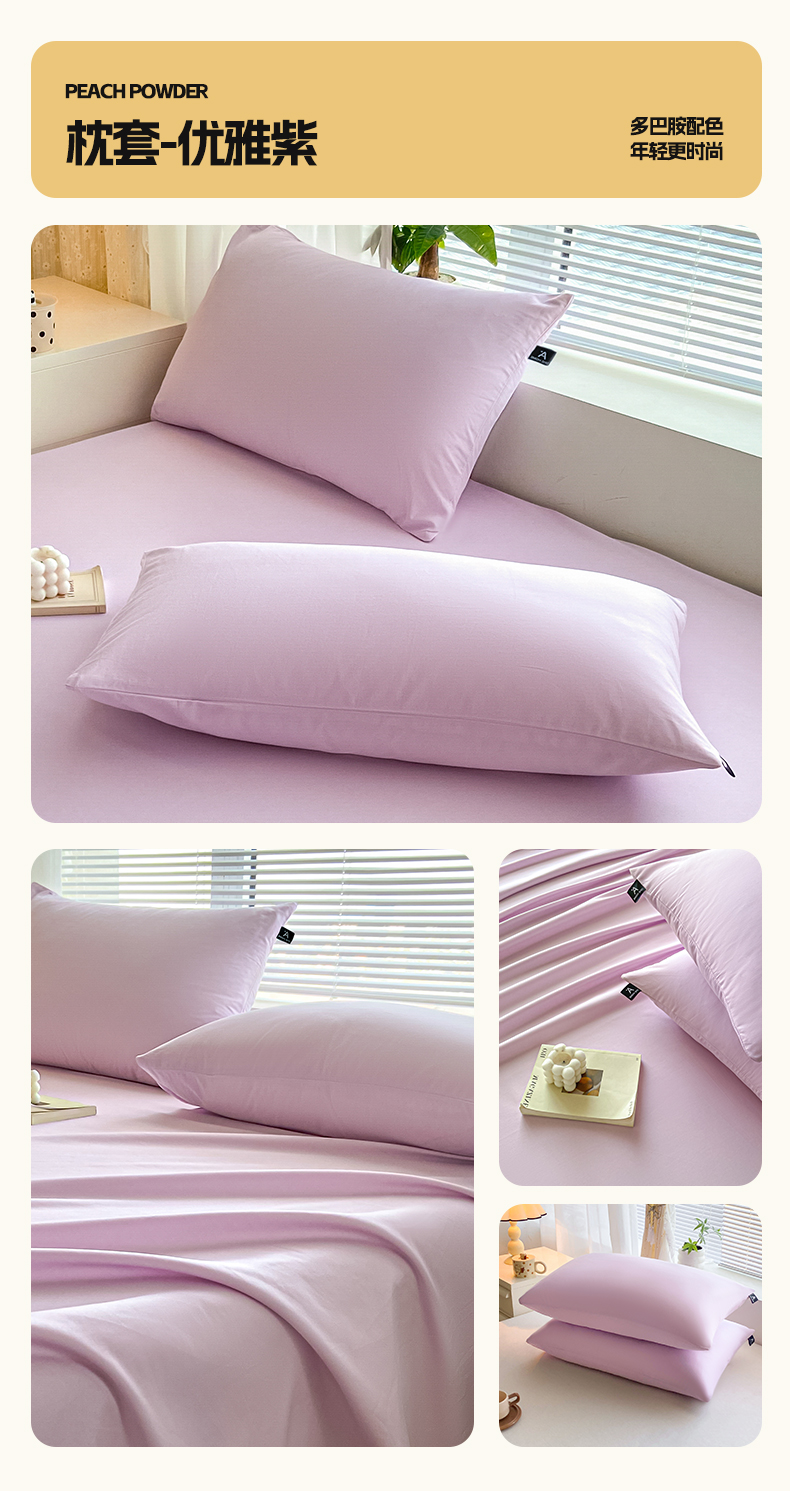 枕套-优雅紫.jpg