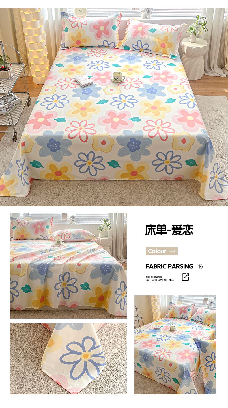 床单-爱恋.jpg