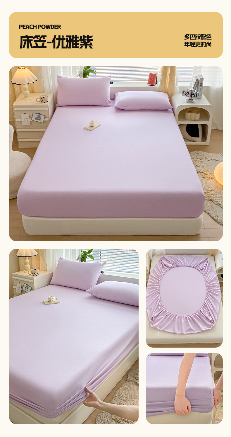 床笠-优雅紫.jpg