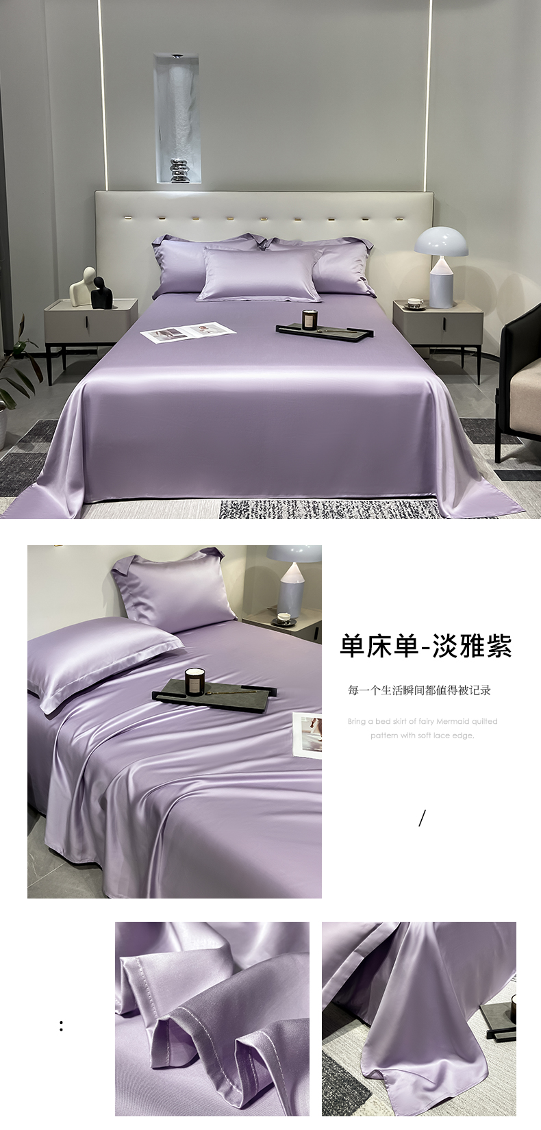 单床单-淡雅紫.jpg