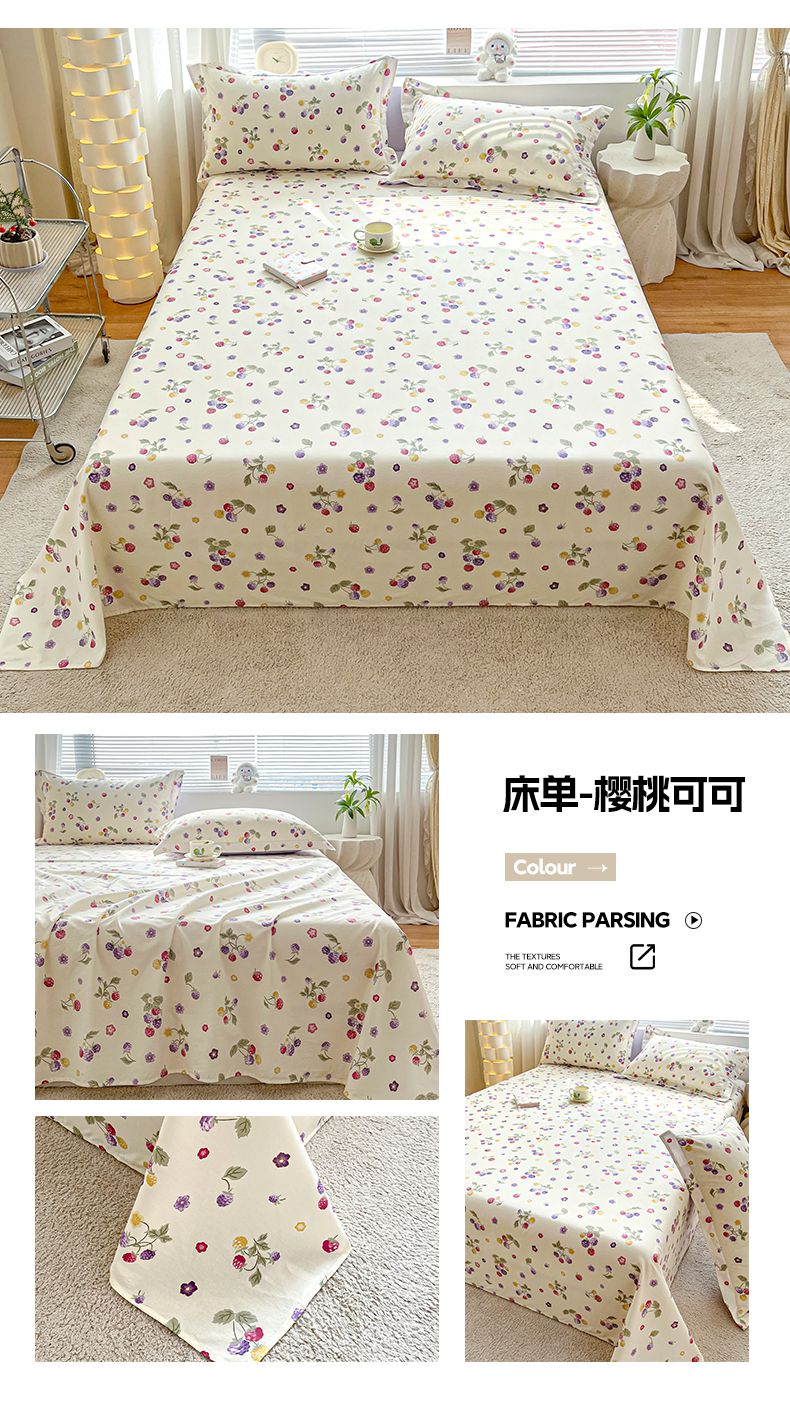 床单-樱桃可可.jpg
