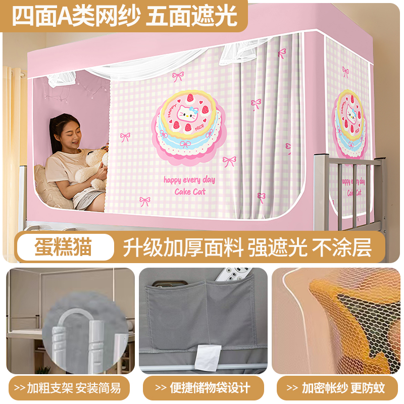 2025新款印花坐床遮光布帘蚊帐--国风卡通系列