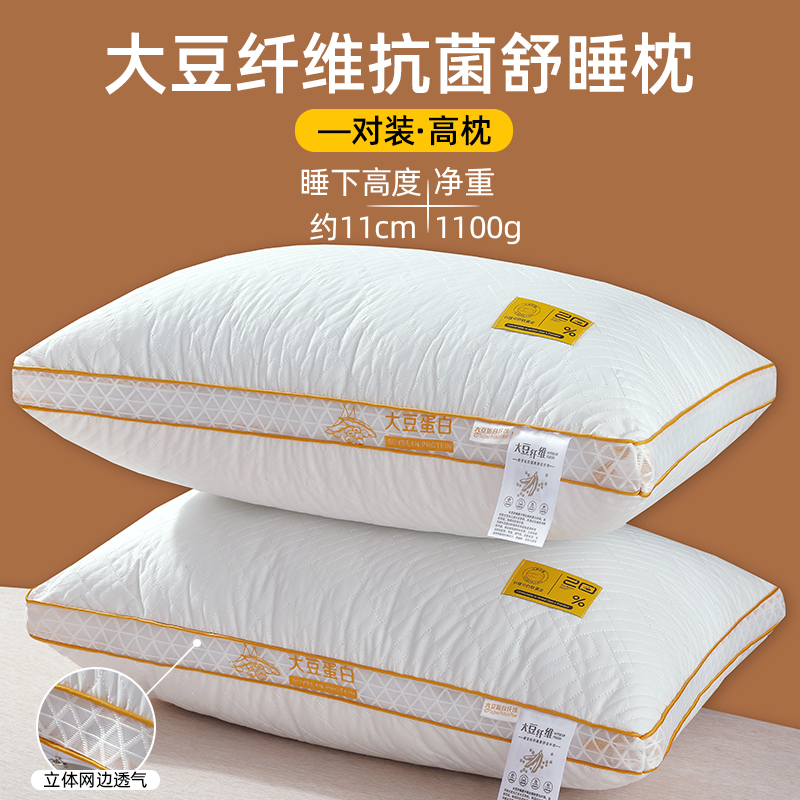 2024新款大豆纤维枕头蓬松柔软舒适枕芯