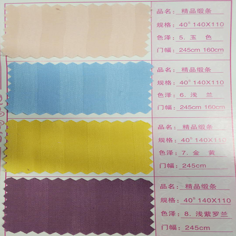 全棉1公分缎条套件被芯（浅色）面料 宽幅/240cm 6