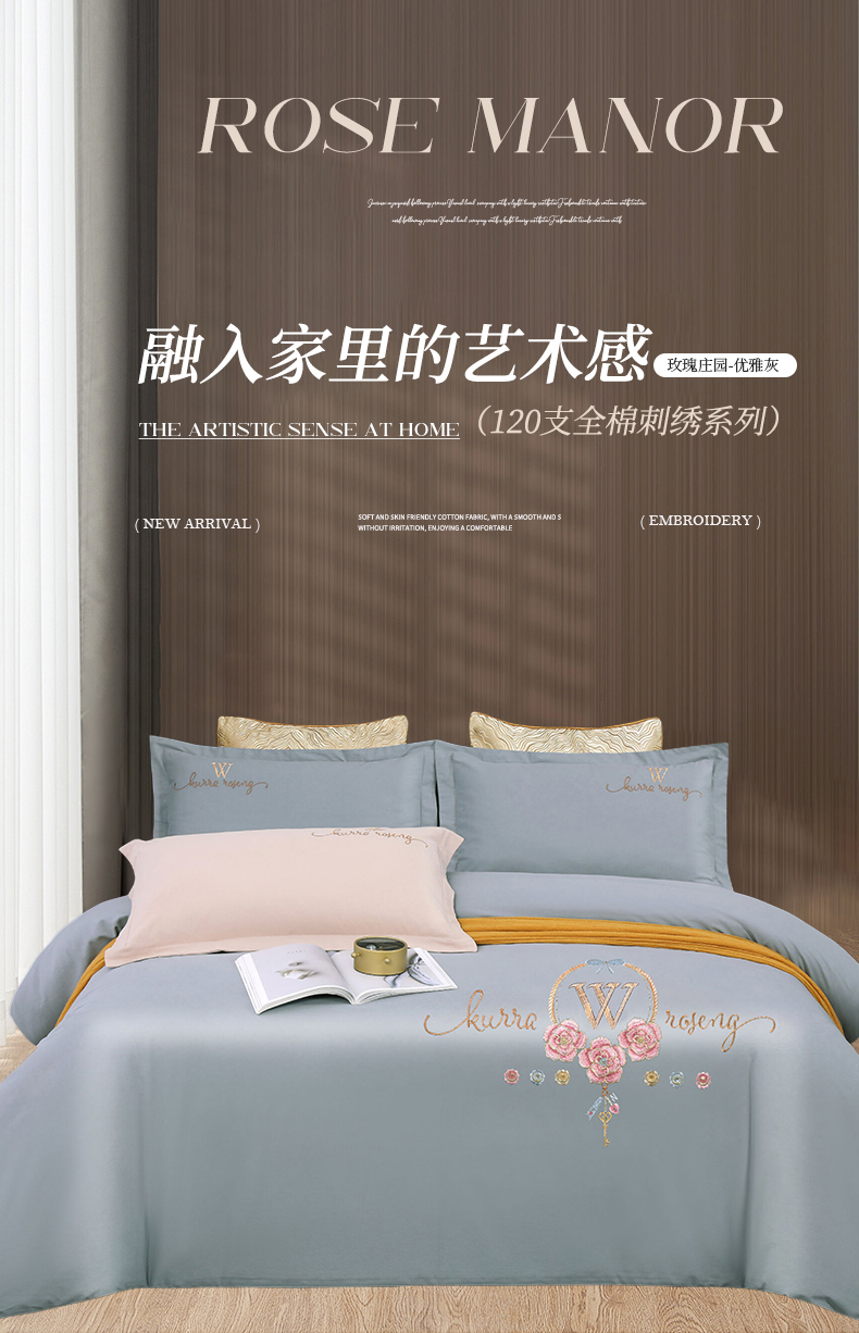 找家纺所有-玫瑰庄园-优雅灰_01.jpg