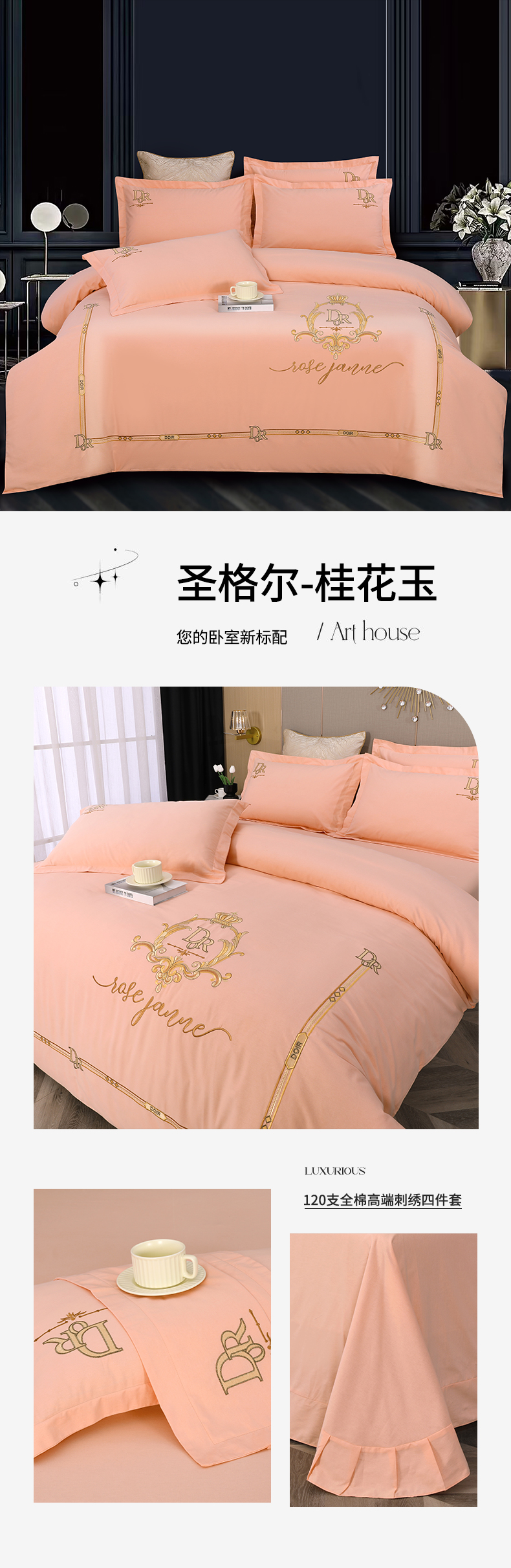 找家纺所有-圣格尔-桂花玉790.jpg
