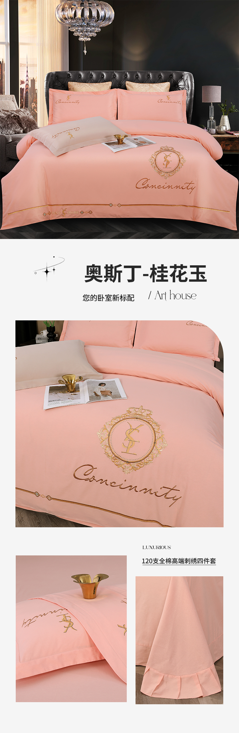 找家纺所有-奥斯丁-桂花玉790.jpg