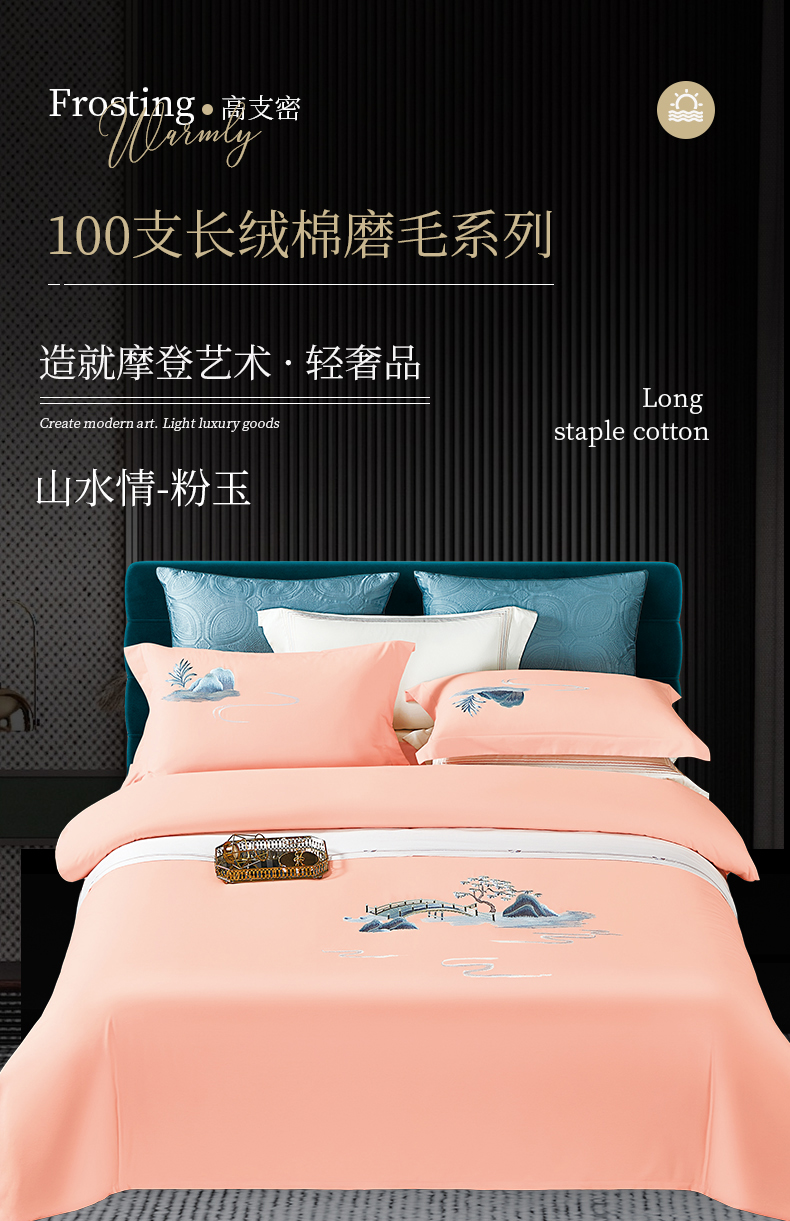 找家纺所有-山水情-粉玉_01.jpg