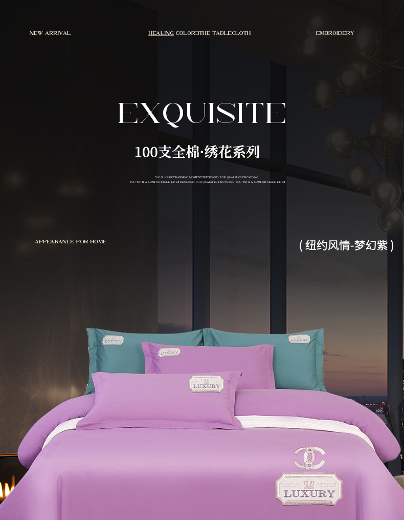 找家纺所有-纽约风情-梦幻紫_01.jpg