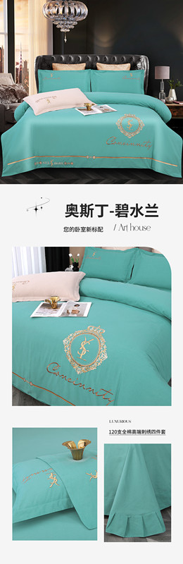 找家纺所有-奥斯丁-碧水兰790.jpg