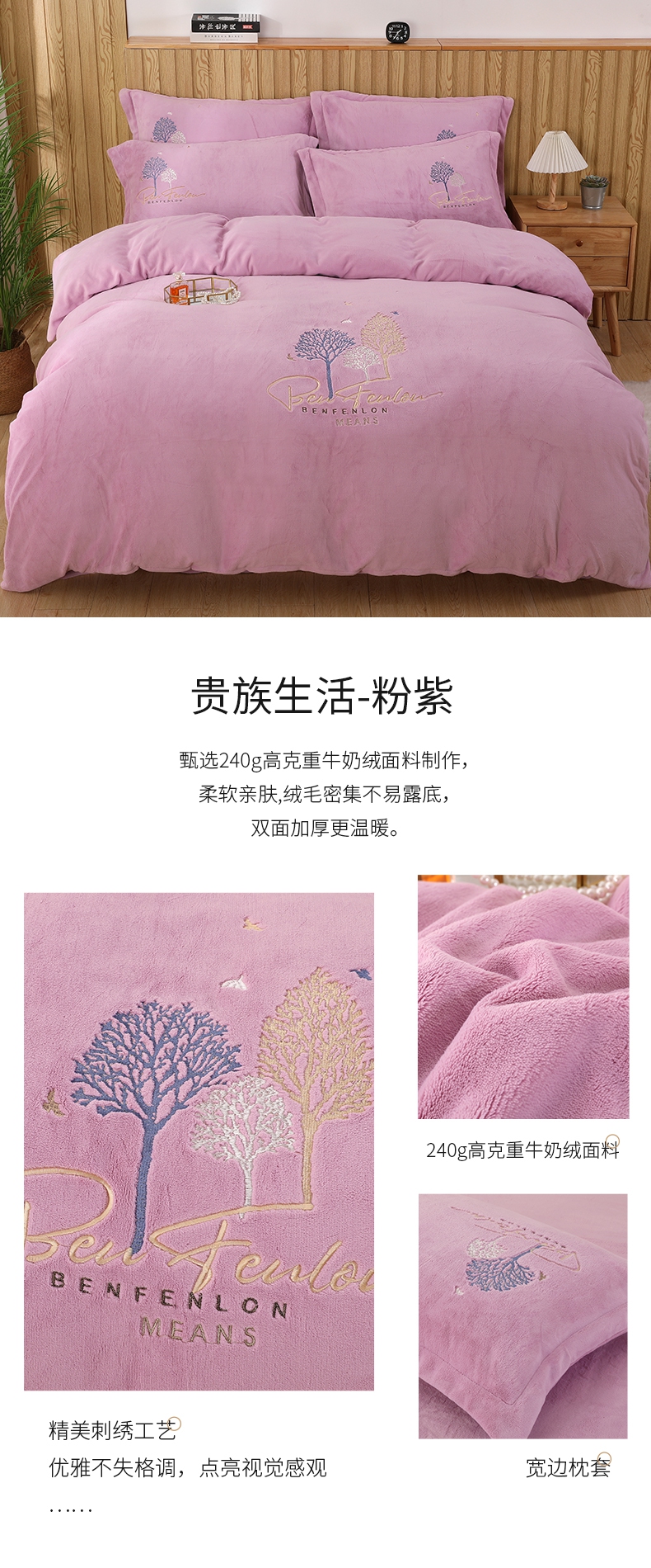 贵族生活-粉紫790.jpg