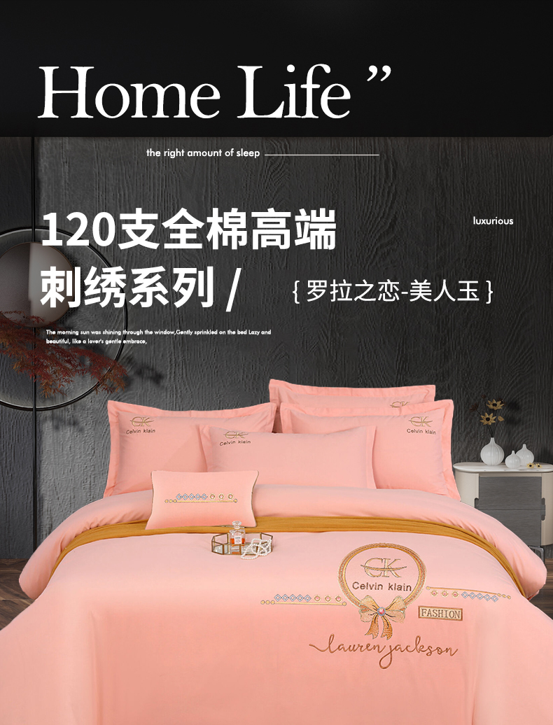 找家纺所有-罗拉之恋-美人玉_01.jpg