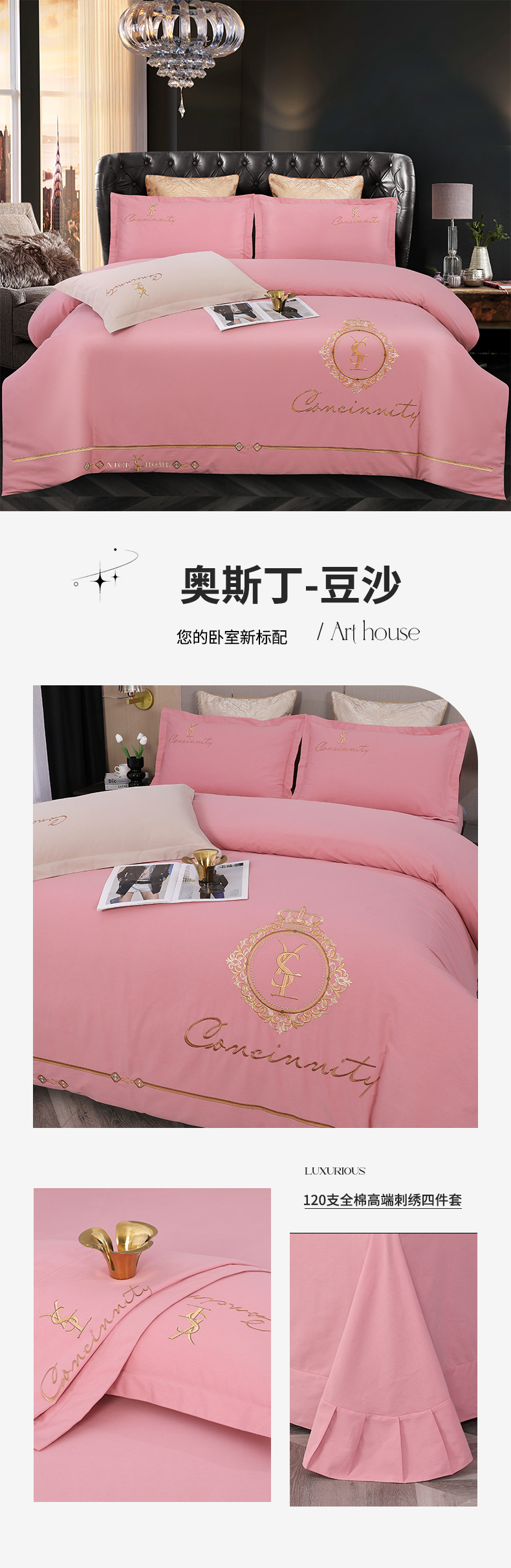 找家纺所有-奥斯丁-豆沙790.jpg