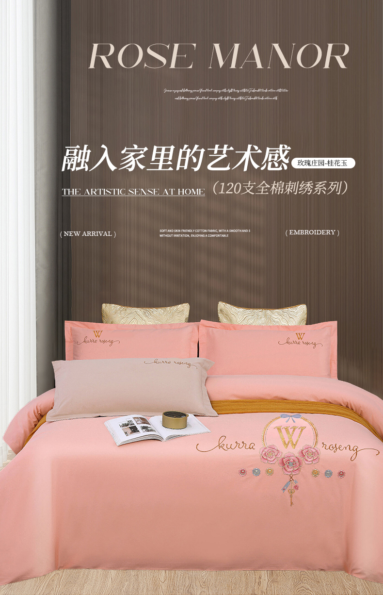 找家纺所有-玫瑰庄园-桂花玉_01.jpg