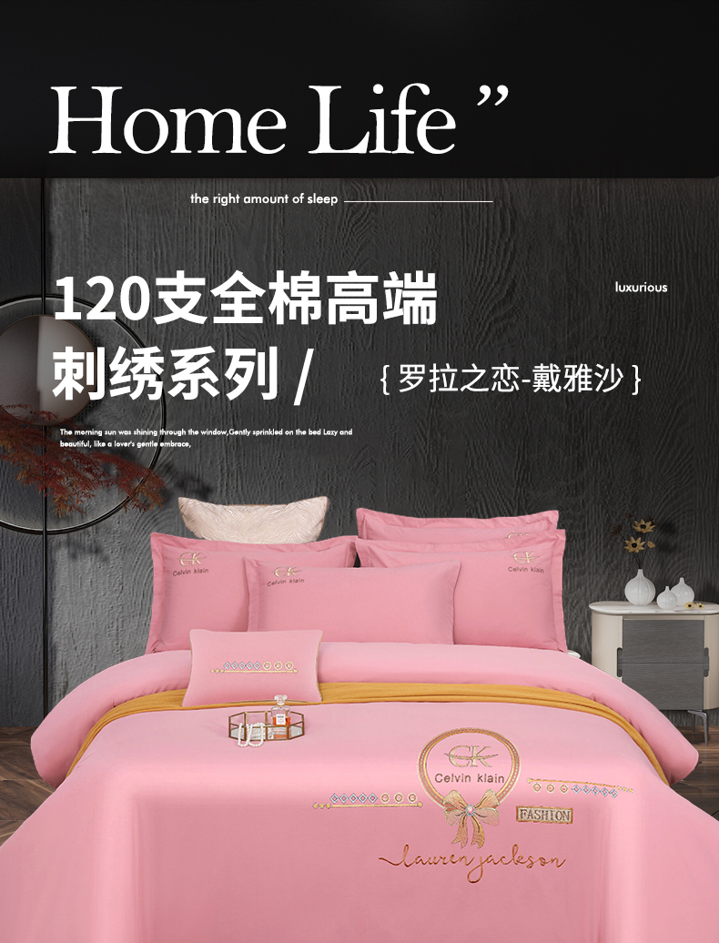 找家纺所有-罗拉之恋-戴雅沙_01.jpg
