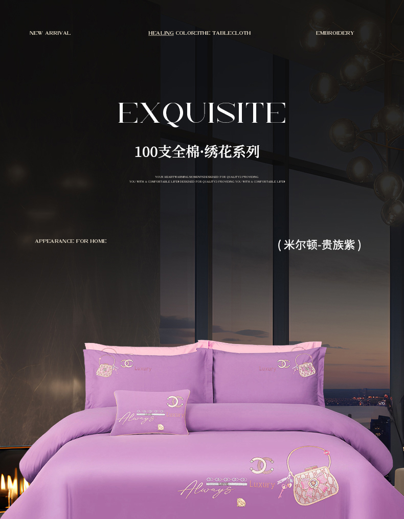 找家纺所有-米尔顿-贵族紫_01.jpg