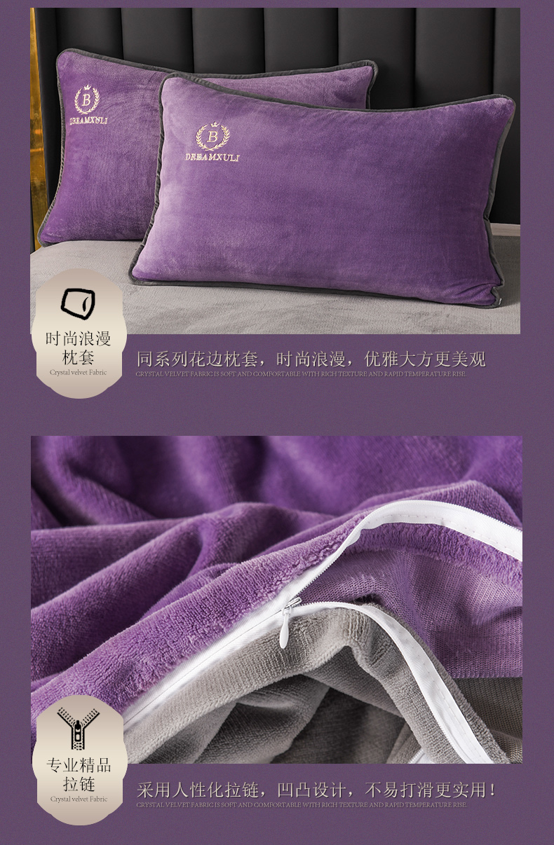 4-深紫牛奶绒四件套-790_14.jpg