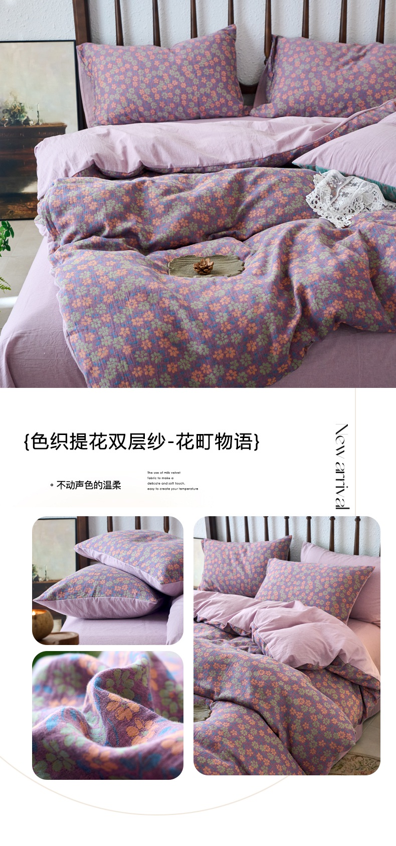 找家纺所有-花町物语.jpg