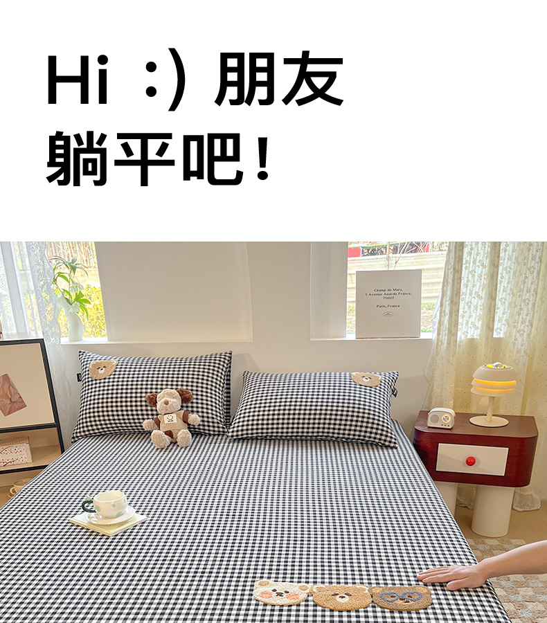 找家纺所有-水洗棉床笠-黑白格_01.jpg