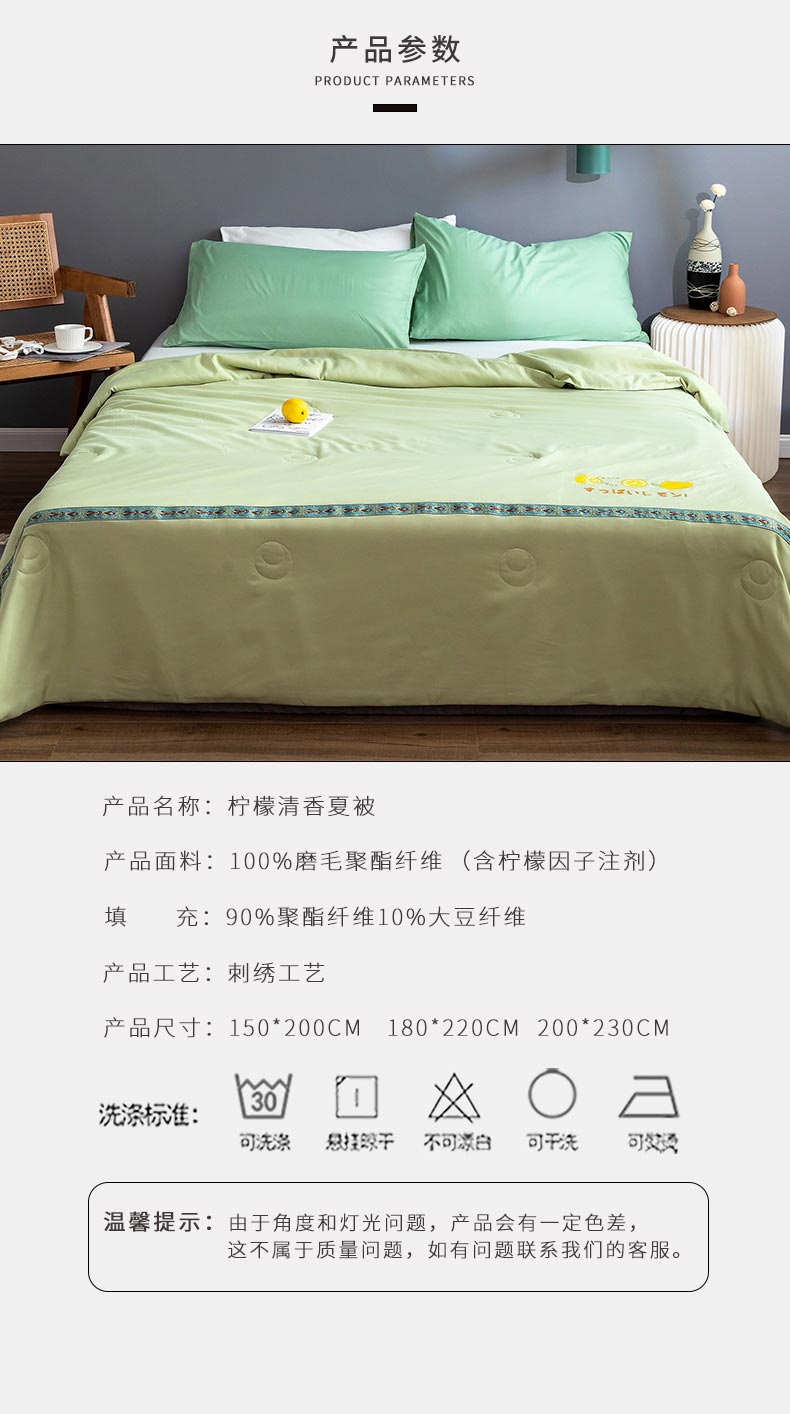 柠檬清香大豆被_08.jpg