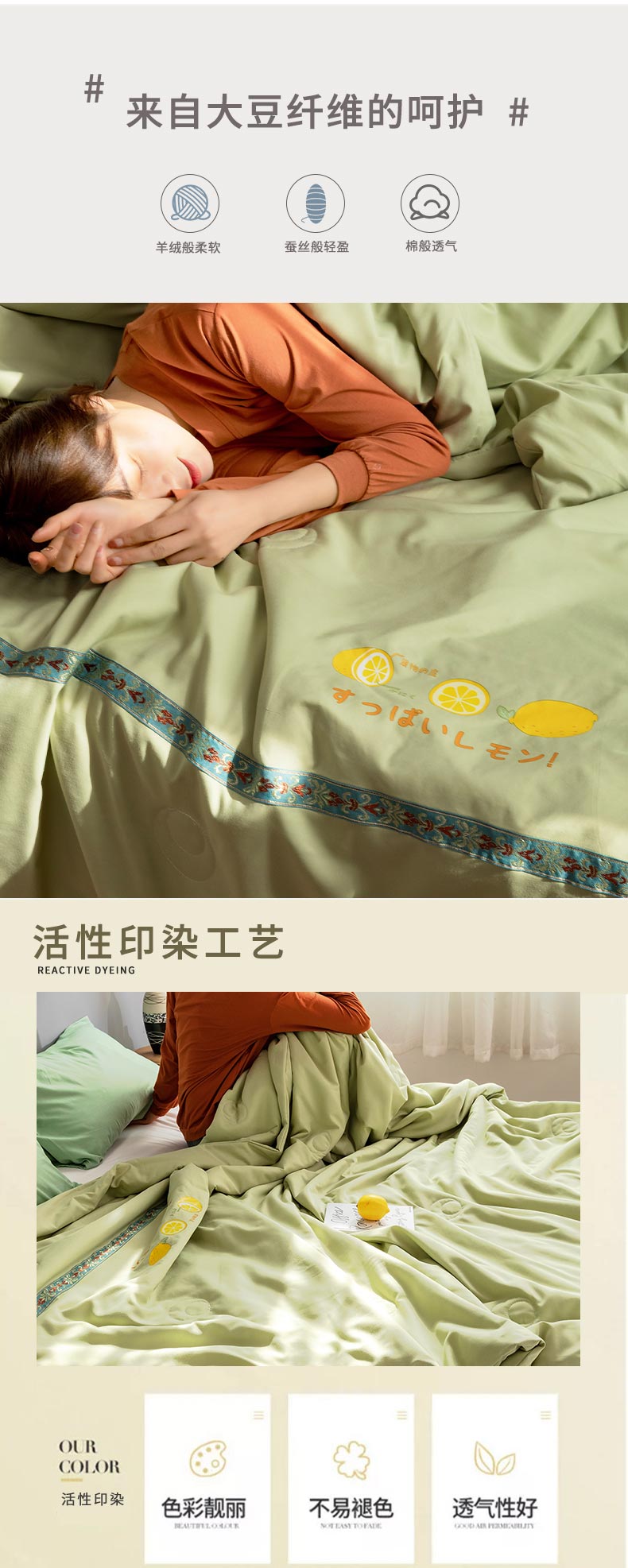 柠檬清香大豆被_06.jpg