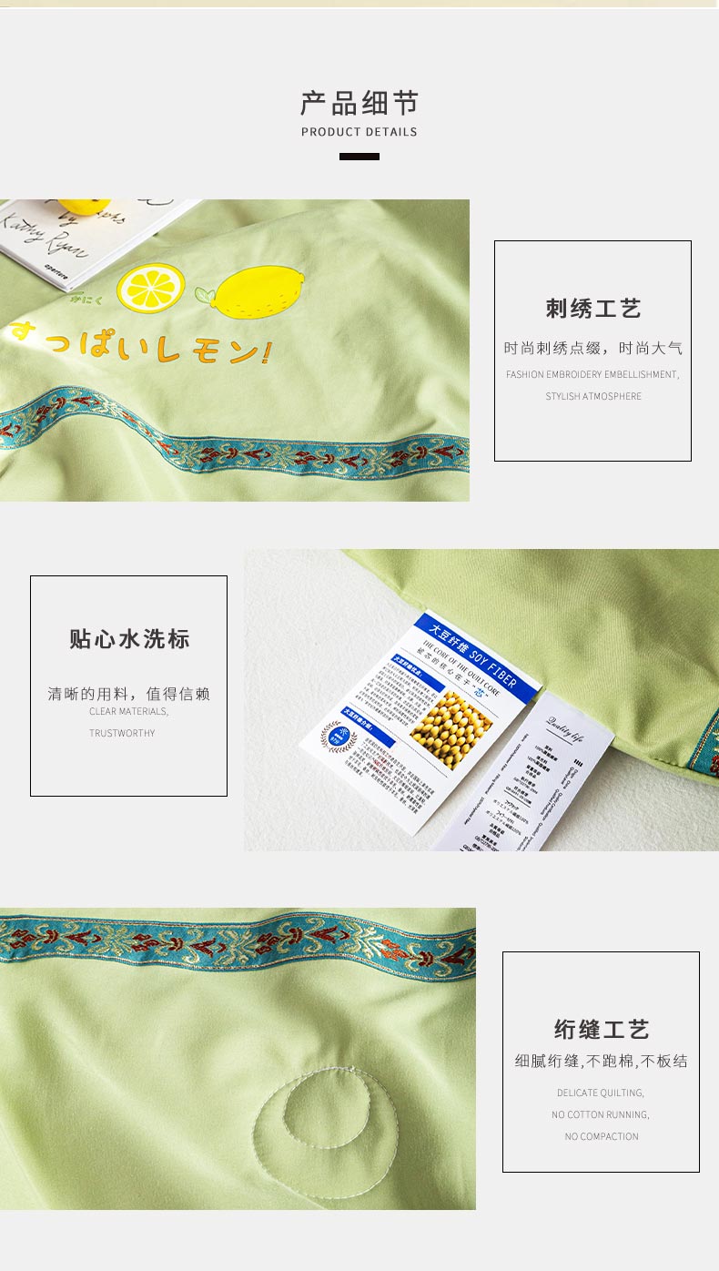 柠檬清香大豆被_07.jpg