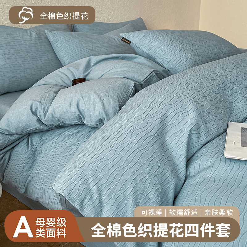 2025新款A类全棉色织提花四件套（提供买家秀 ） 1.5m床单款四件套 水波纹兰