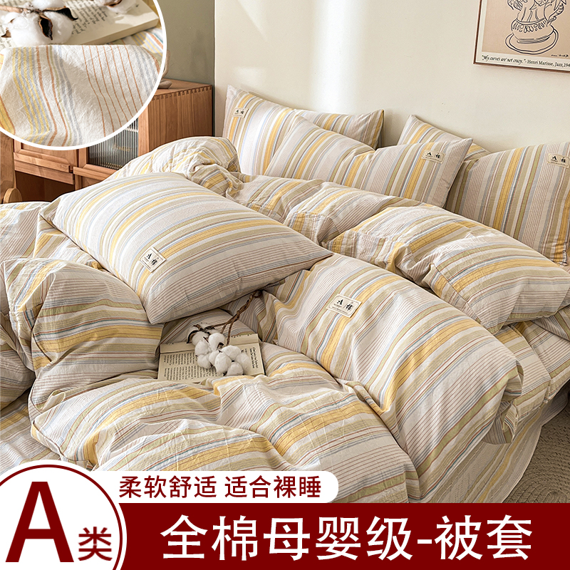 2026新款A类全棉水洗棉母婴级单被套 沐妍黄