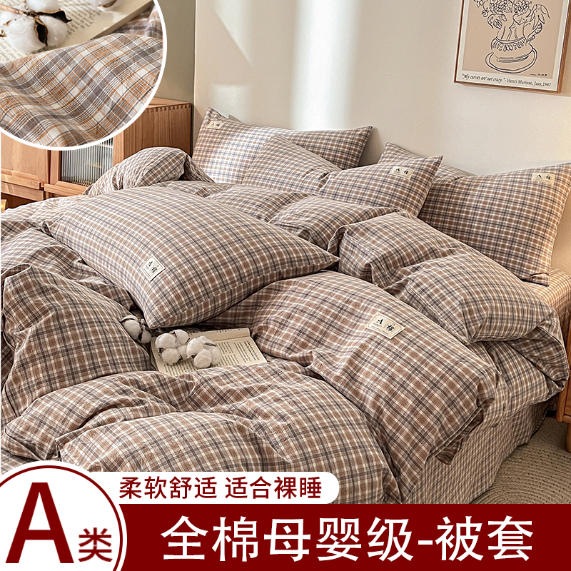2026新款A类全棉水洗棉母婴级单被套 洋气咖