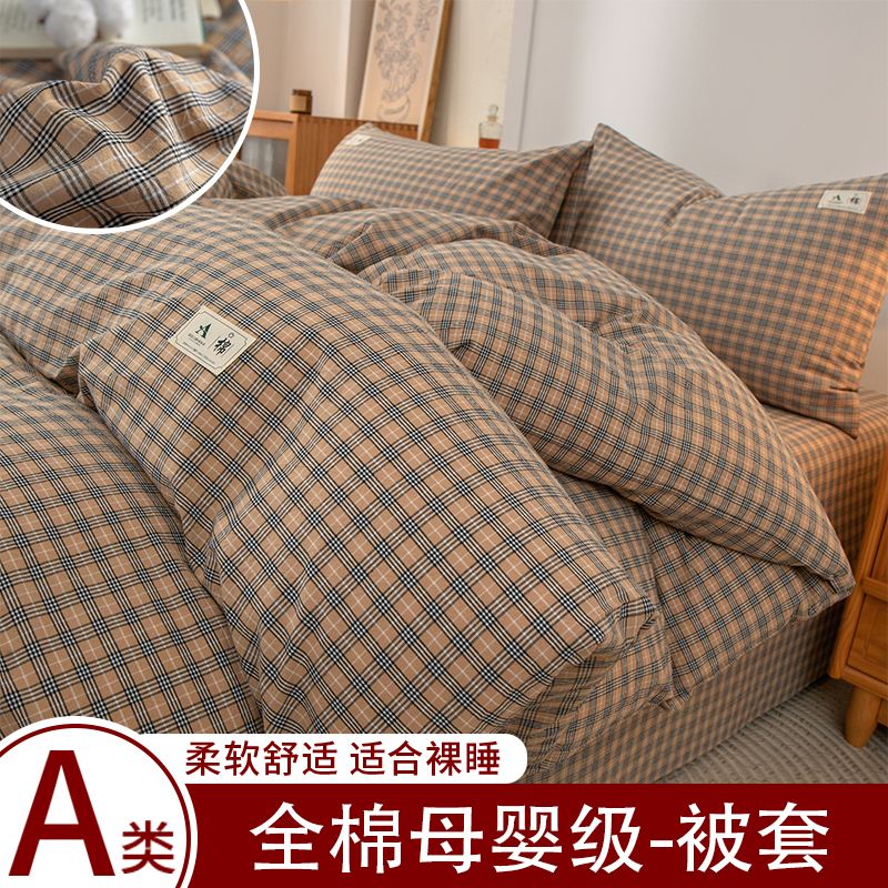 2026新款A类全棉水洗棉母婴级单被套 橘调格