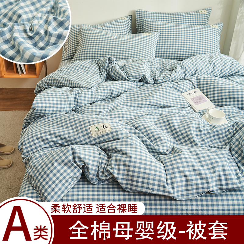 2026新款A类全棉水洗棉母婴级单被套 蓝小格