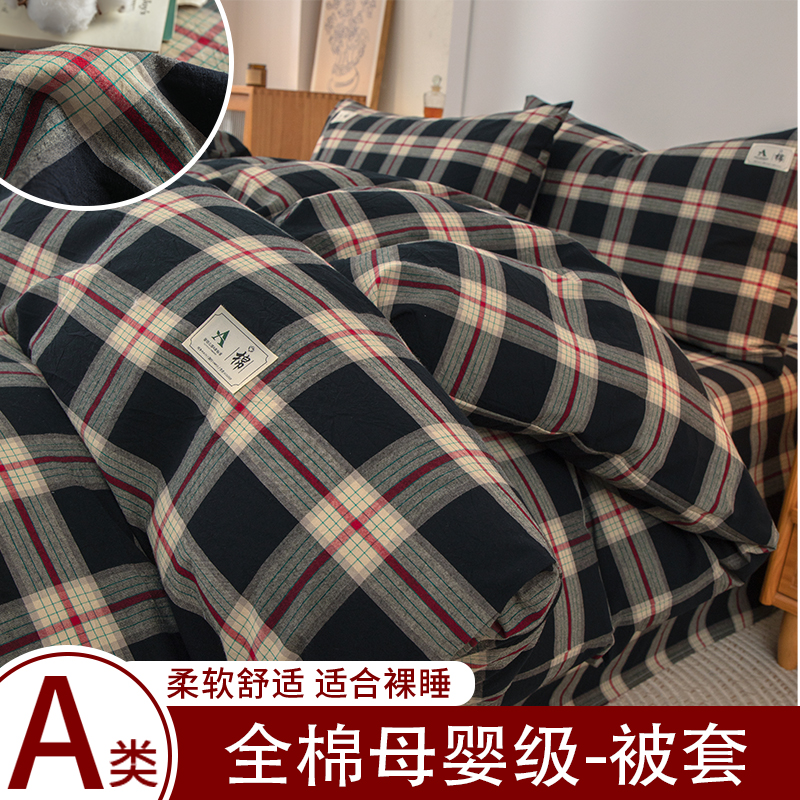 2026新款A类全棉水洗棉母婴级单被套 墨织格