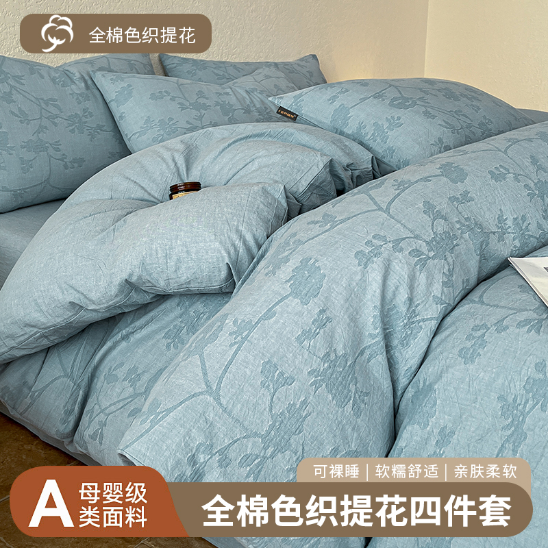 2025新款A类全棉色织提花四件套（提供买家秀 ） 1.5m床单款四件套 海棠花兰