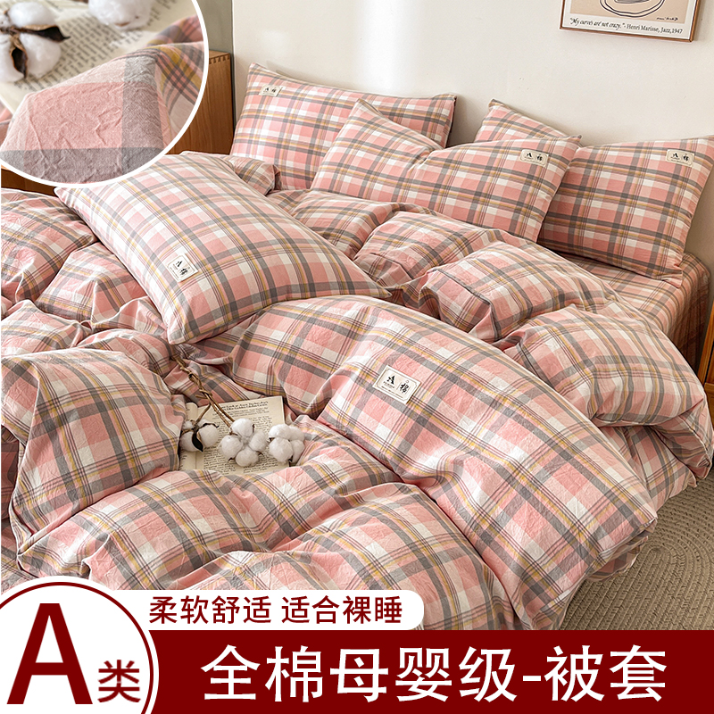 2026新款A类全棉水洗棉母婴级单被套 雅格粉