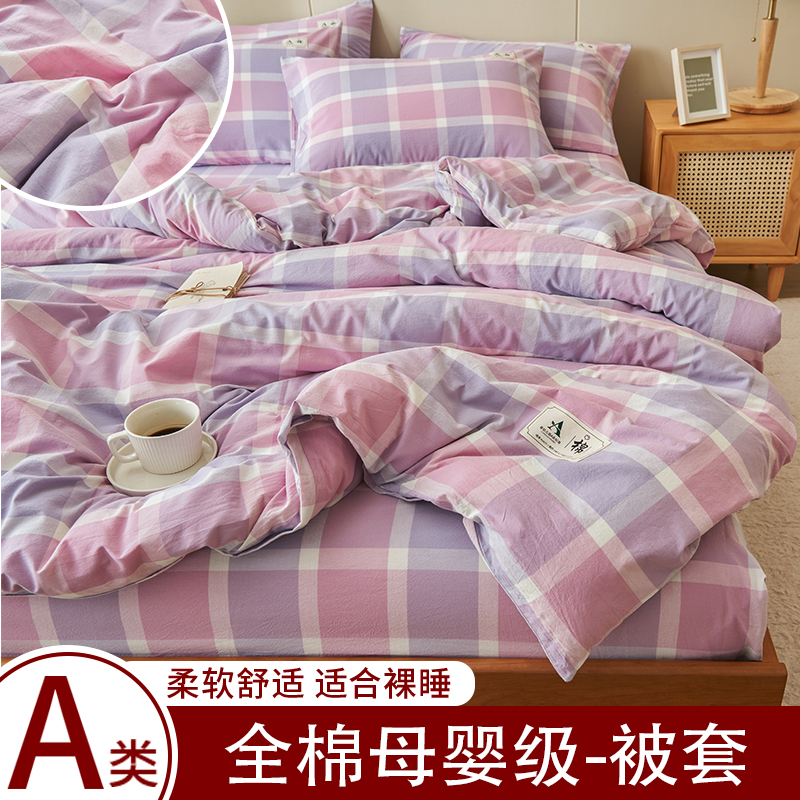 2026新款A类全棉水洗棉母婴级单被套 凝夜粉