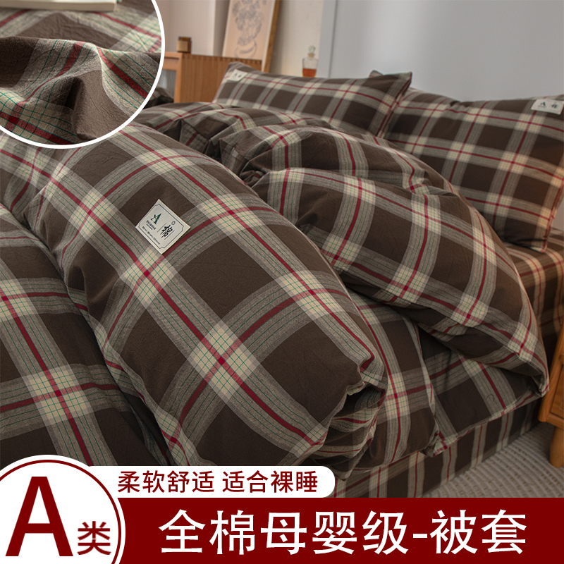 2026新款A类全棉水洗棉母婴级单被套 栗咖格