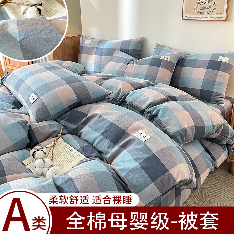2026新款A类全棉水洗棉母婴级单被套 青蓝格