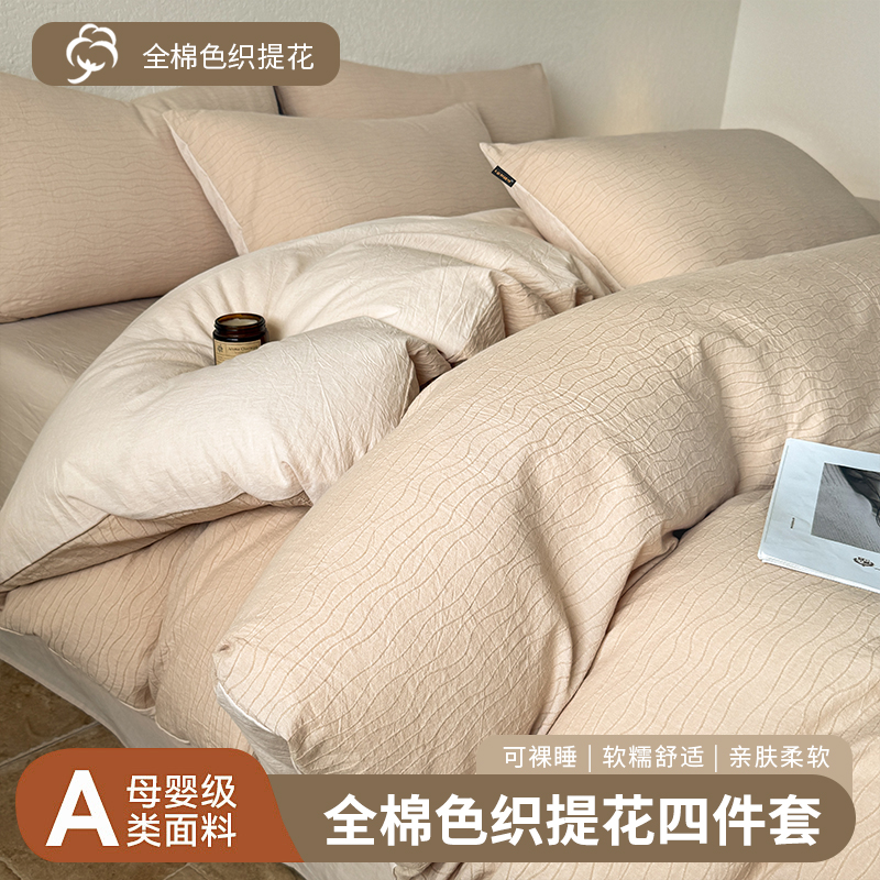 2025新款A类全棉色织提花四件套（提供买家秀 ） 1.5m床单款四件套 水波纹卡其