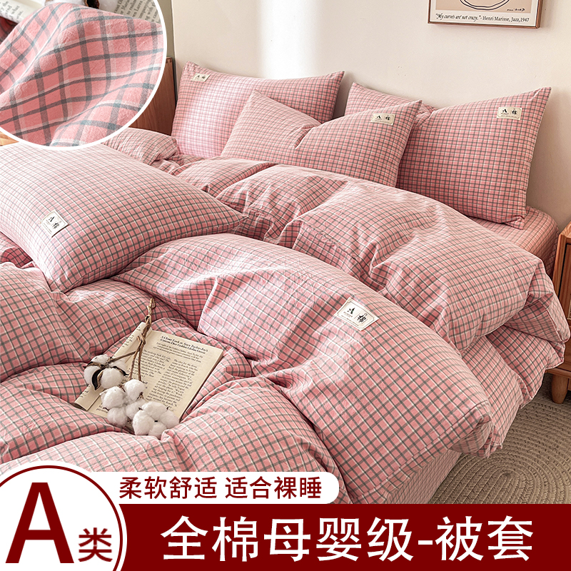 2026新款A类全棉水洗棉母婴级单被套 米娜粉