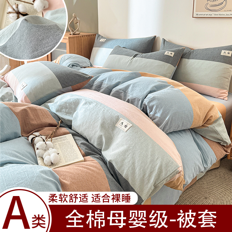 2026新款A类全棉水洗棉母婴级单被套 七彩条