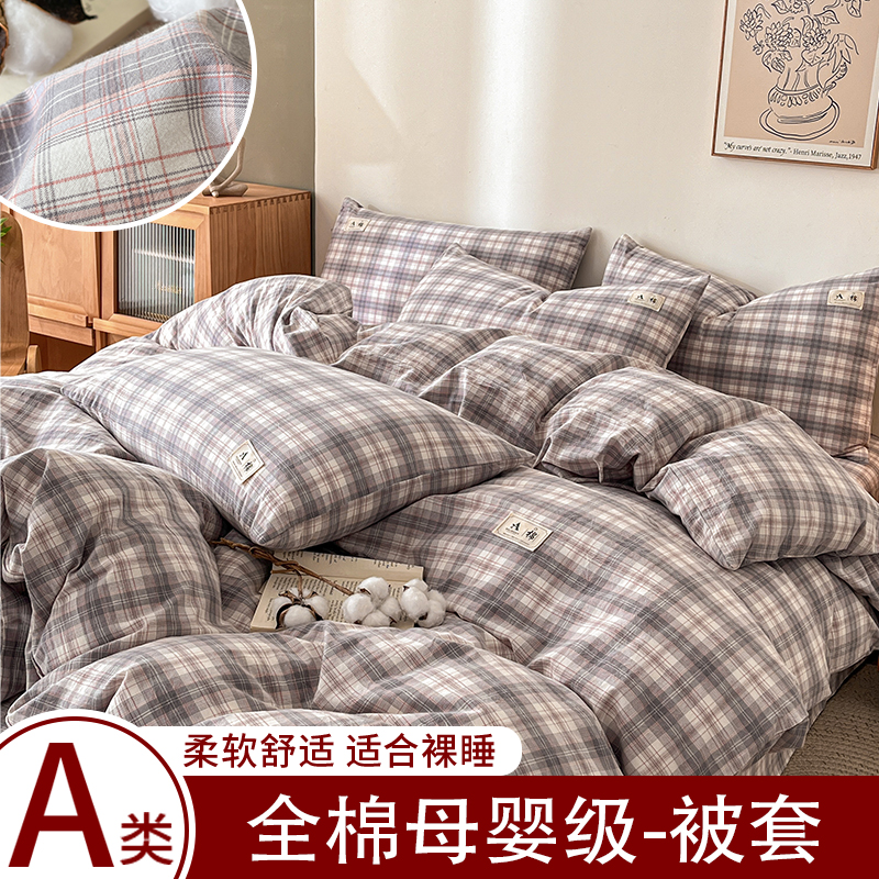 2026新款A类全棉水洗棉母婴级单被套 可可粉
