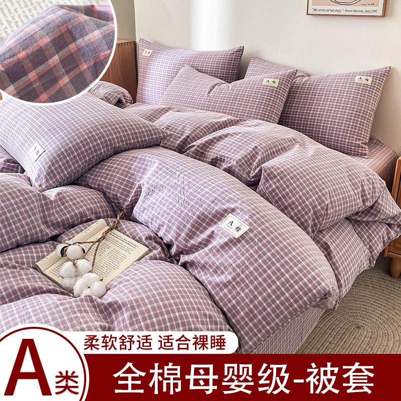 2026新款A类全棉水洗棉母婴级单被套 米娜紫