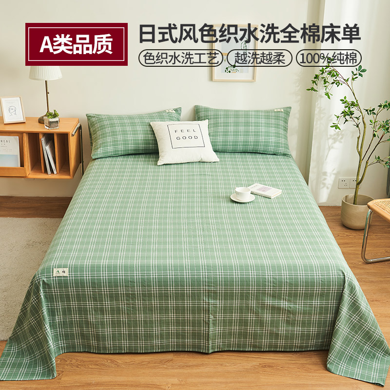 2022新款A类全棉色织水洗棉单品系列-单床单 160*230cm单床单 果绿格