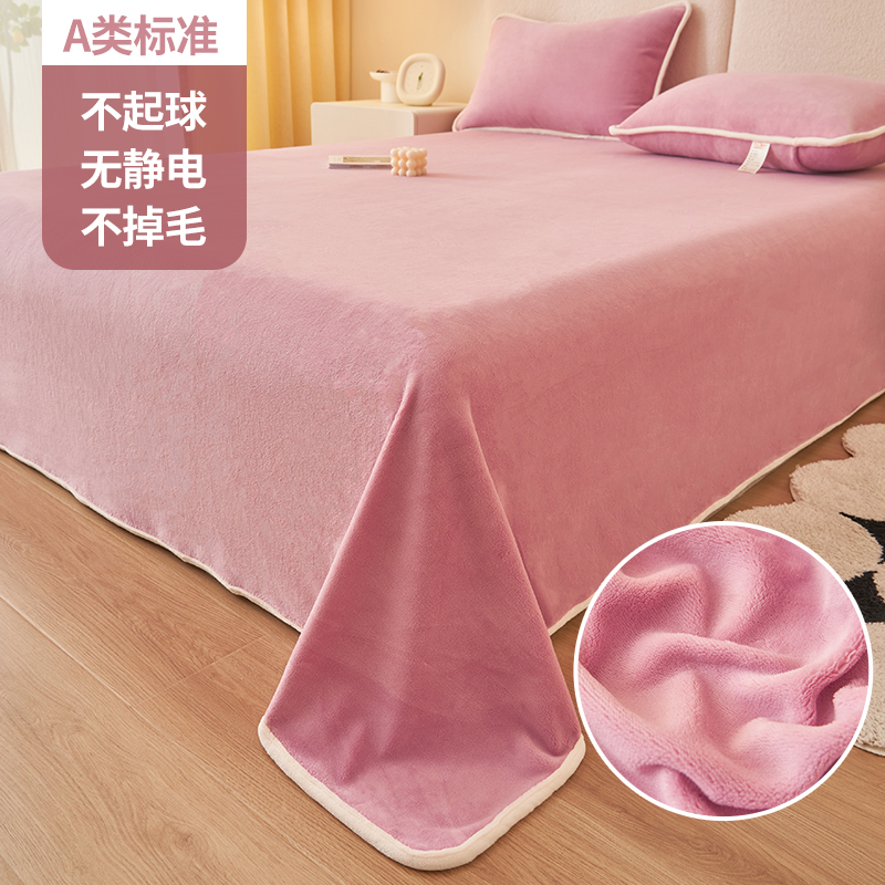 2023新款纯色加厚暖阳牛奶绒床单 160*230cm单床单 暖阳-藕粉色