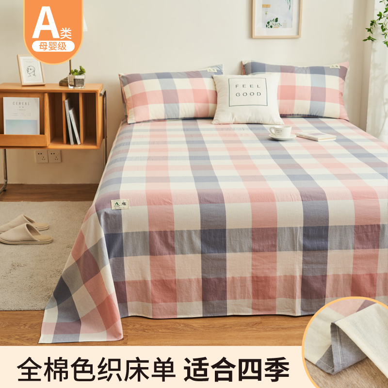 2024新款全棉A类色织单品系列-单床单（ 提供买家秀 ） 160*230cm 格韵粉