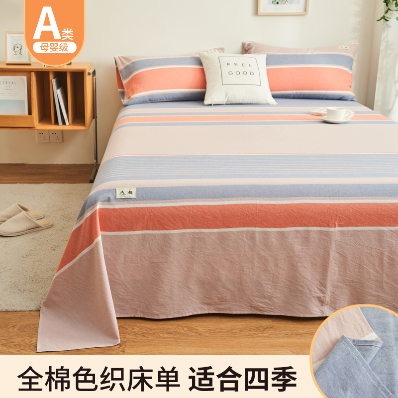 2024新款全棉A类色织单品系列-单床单（ 提供买家秀 ） 120*230cm 莱卡条